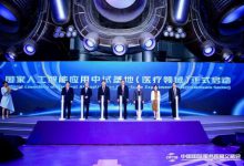 北京市医疗领域国家人工智能应用中试基地,建得如何了?-HIT专家网