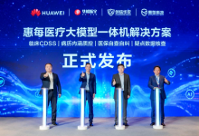医疗AI落地破局，华为携伙伴推出医疗AI大模型一体机-HIT专家网