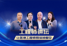 让医信工程师群体被看见 | 2025年南湖HIT论坛-HIT专家网