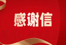 您有一封感谢信,请查收-HIT专家网