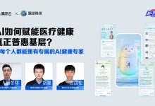 直播预告｜Al如何赋能医疗健康，真正普惠基层？-HIT专家网