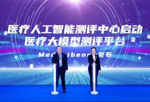 医疗人工智能测评中心启动并发布医疗大模型测评平台MedUniBench-HIT专家网