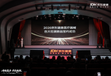 京东健康全面加码投入医疗器械领域，开放“供给+服务+AI”能力-HIT专家网
