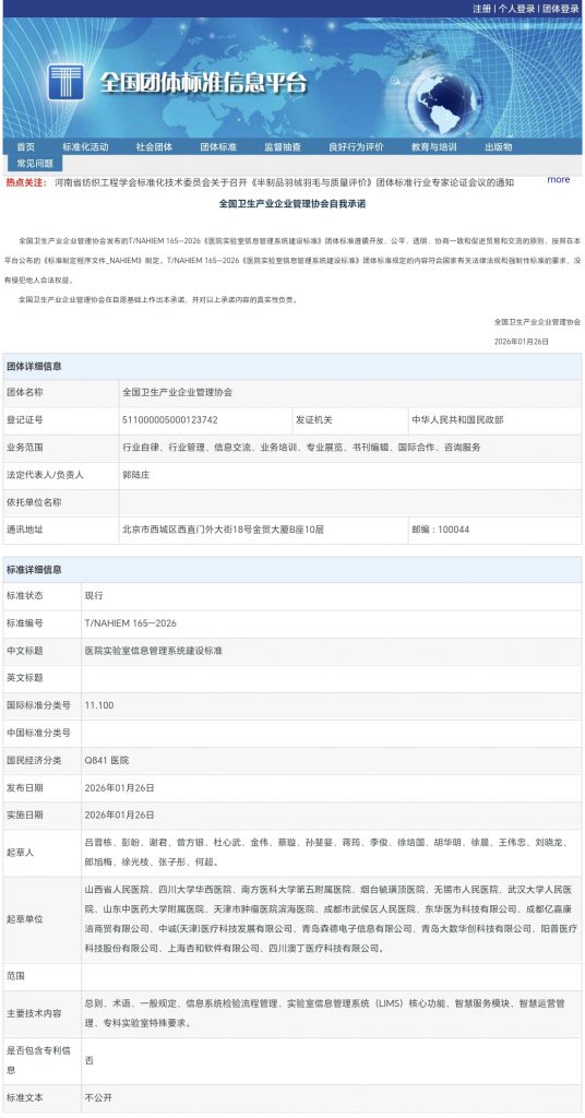 团体标准《医院实验室信息管理系统建设标准》正式发布-HIT专家网
