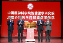 北京协和医学院智能医学学院成立，智能医学研究再添重镇-HIT专家网