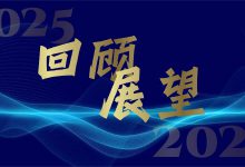 寒冬砺刃，HIT行业如何穿越周期 | 回顾2025，展望2026-HIT专家网