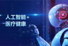 江苏省专题部署“人工智能+医疗健康”推进工作-HIT专家网