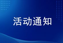 通知 | “走进解放军总医院第八医学中心”活动将于3月12日举办-HIT专家网