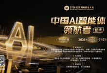 “中国AI智能体领航者”智能体典型应用征集正式启动-HIT专家网