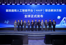 南方医院联合华为及多家医疗机构发布医院通用人工智能平台(HAIP)-HIT专家网