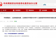 医疗卫生机构请注意：这些收集使用个人信息行为将被专项治理-HIT专家网