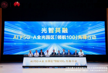 光智共融：上海交大医学院联合华为打造AI F5G-A全光校园全球样板-HIT专家网
