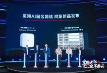 无智联不AI,无安全不智联:华为2026星河AI网络商业峰会成功举办-HIT专家网