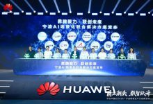 华为中国行2026走进宁波：城市级算力底座赋能医疗数智化转型-HIT专家网
