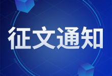 中华医学会医学信息学分会征集医学AI、大数据等领域论文-HIT专家网