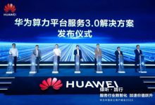 华为:以“三个转变”驱动服务体系全面升级-HIT专家网