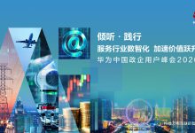 AI向核心生产系统渗透,华为给医疗行业带来“行动路线图”-HIT专家网