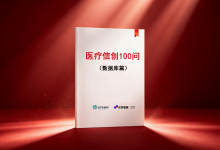 HIT专家网联合达梦数据发布《医疗信创100问》（数据库篇）-HIT专家网