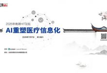 议程发布 | 2026年南湖HIT论坛将于11月6日-8日举办-HIT专家网