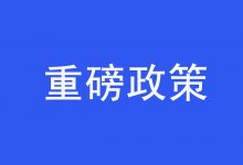 《中华人民共和国医疗保障法》自2027年1月1日起施行-HIT专家网