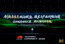 华为云面向开发者升级能力体系,重塑Agentic AI开发新范式-HIT专家网