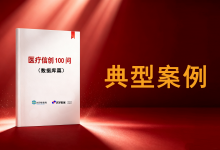 做才有答案：医疗行业数据库国产升级实战 | 医疗信创100问-HIT专家网